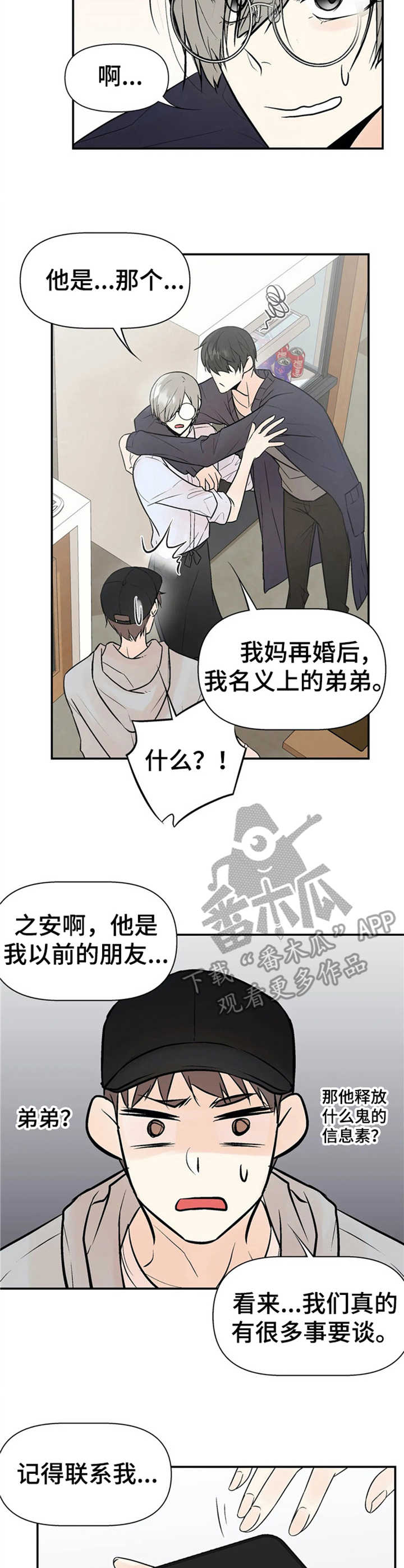劣质的反义词是什么漫画,第7章：过激反应3图