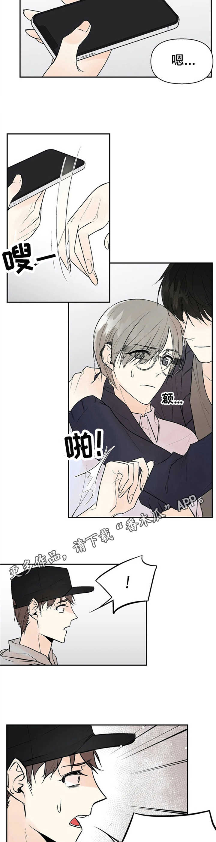 劣质的反义词是什么漫画,第7章：过激反应4图
