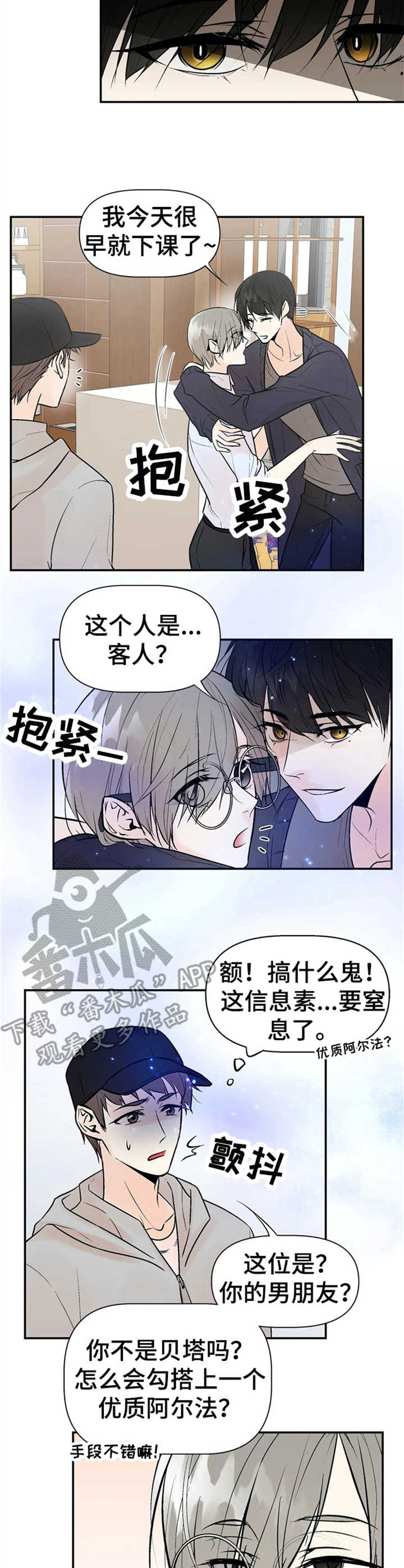 劣质的反义词是什么漫画,第7章：过激反应2图
