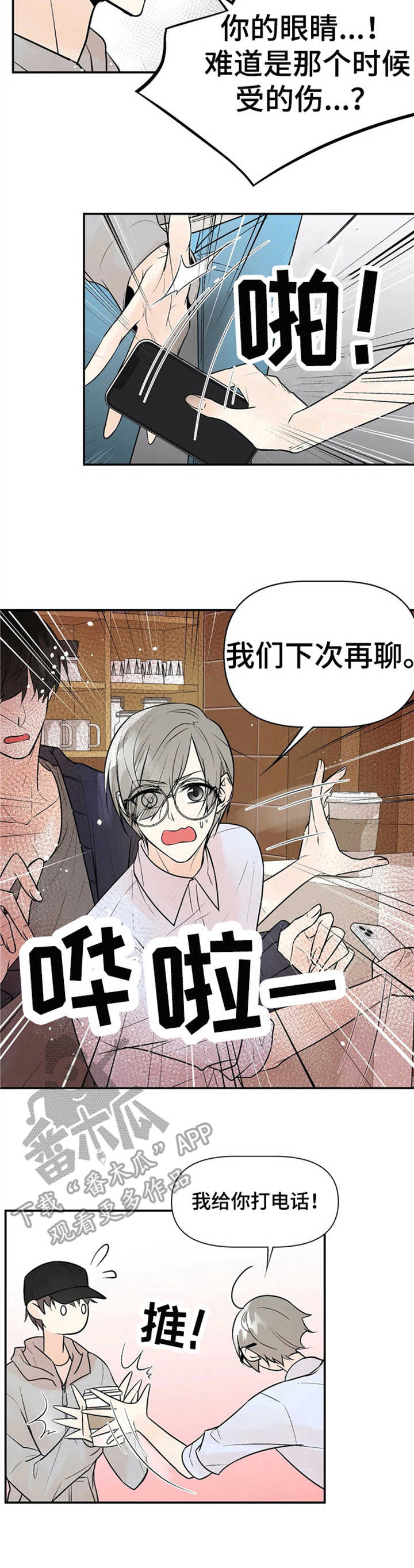劣质的反义词是什么漫画,第7章：过激反应5图