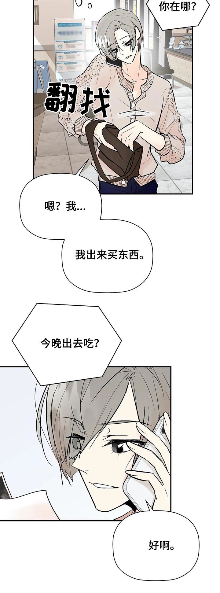 劣质艺人漫画,第59章： 第一次见他笑5图