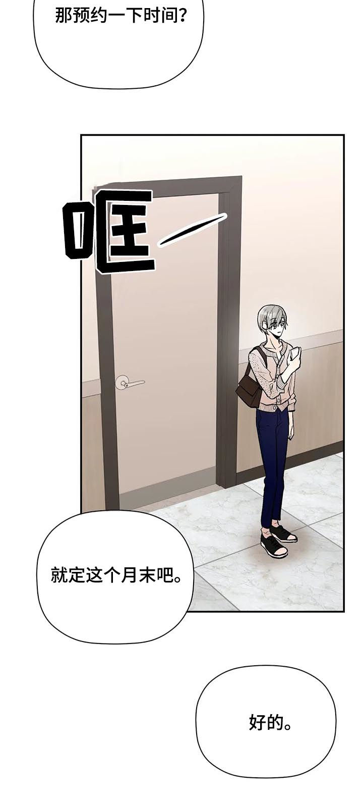 劣质艺人漫画,第59章： 第一次见他笑3图