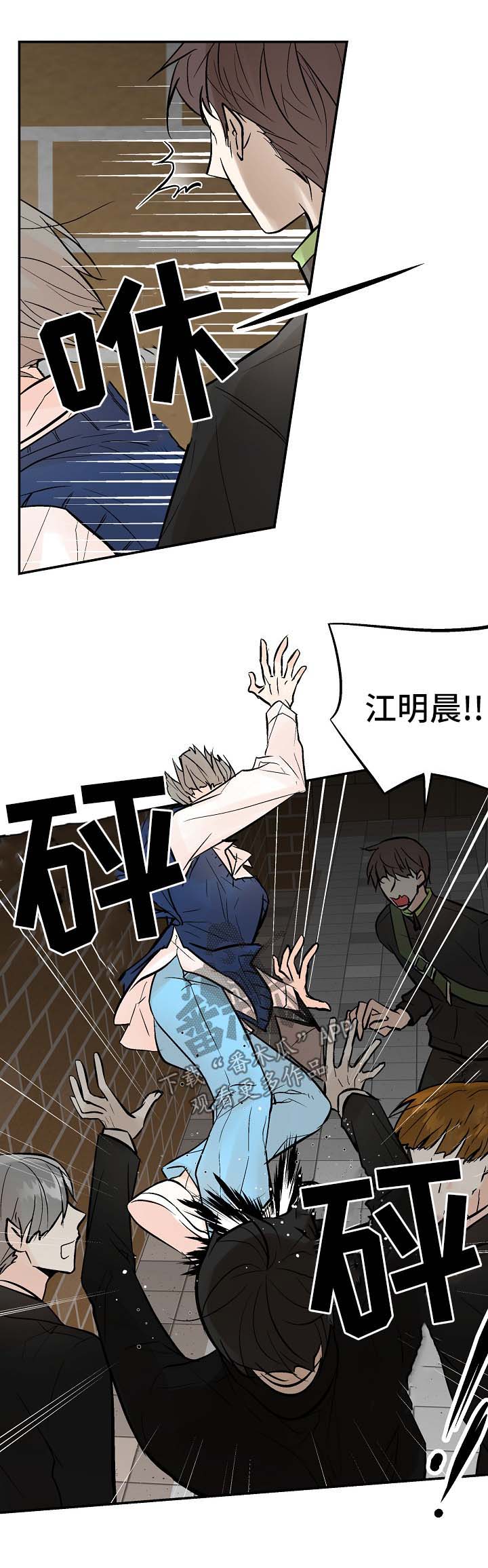 劣质香水漫画,第22章：打架3图