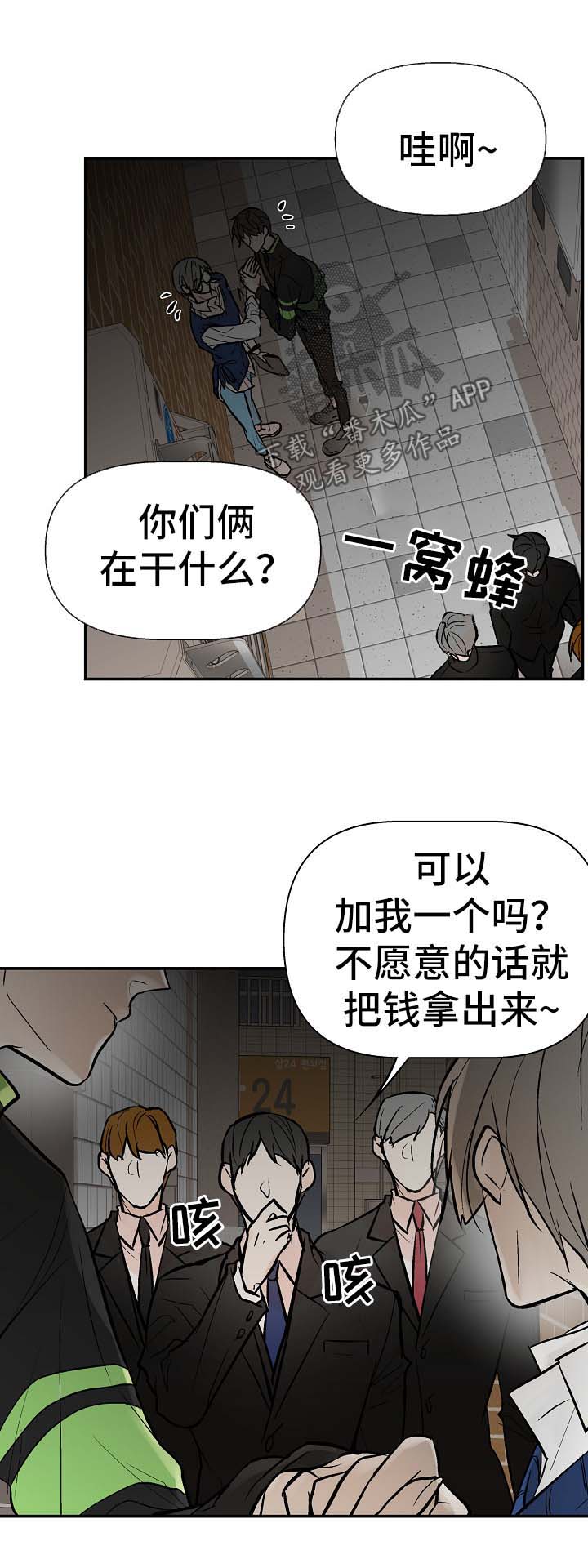 劣质香水漫画,第22章：打架1图