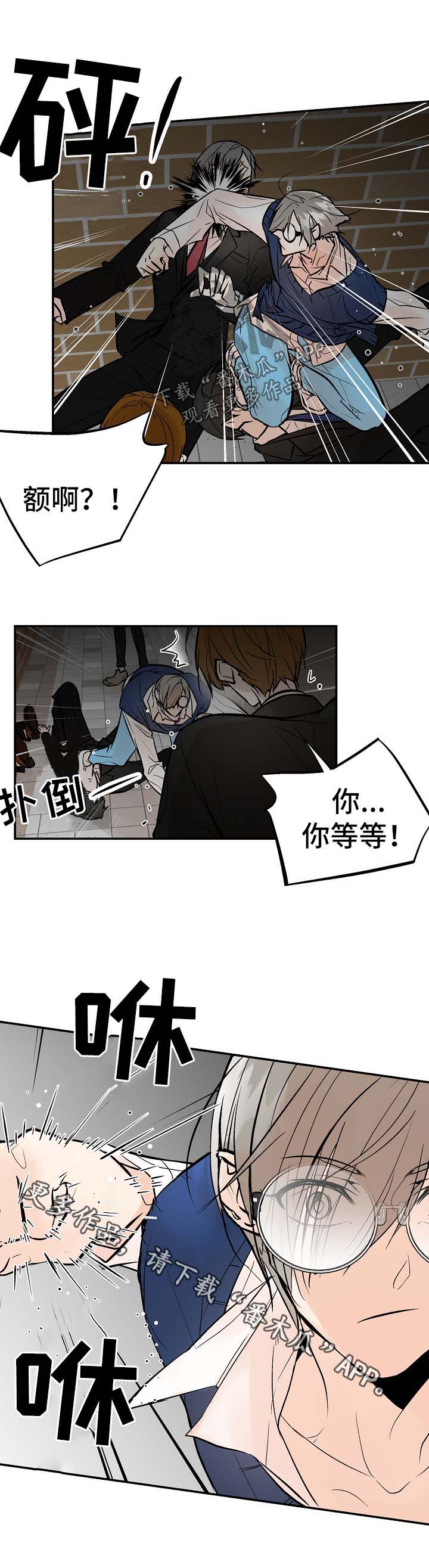 劣质香水漫画,第22章：打架4图