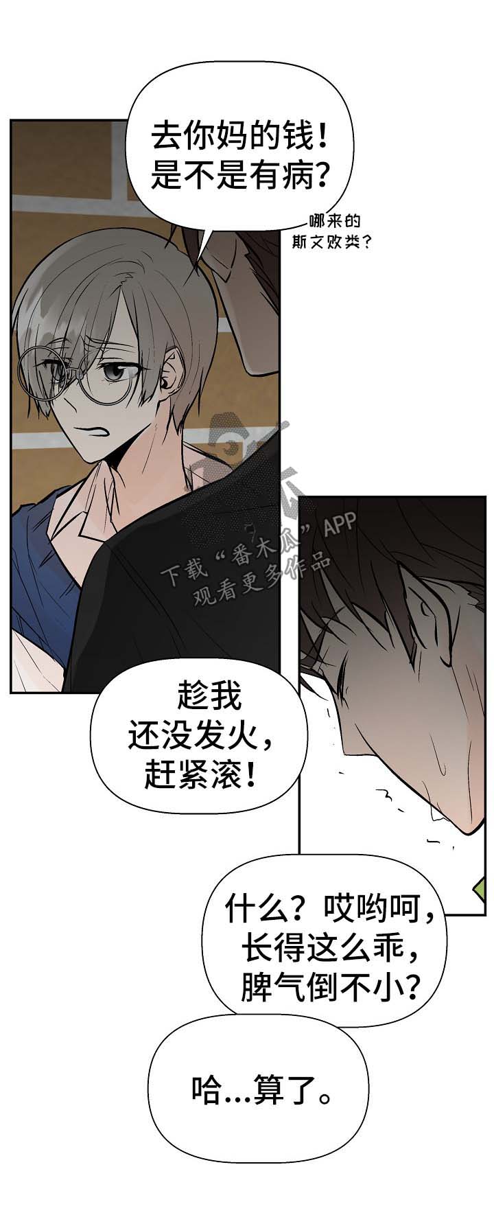 劣质香水漫画,第22章：打架2图