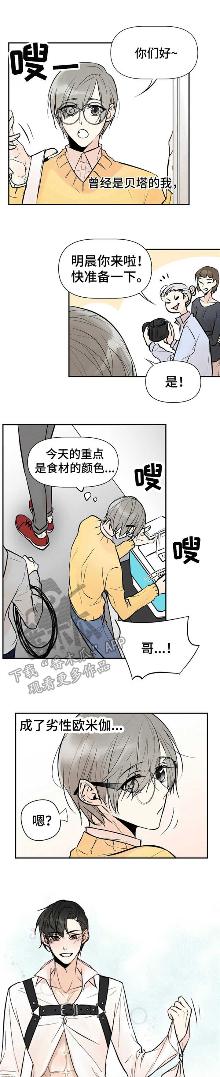 劣质的他韩漫漫画,第2章：劣性欧米伽1图