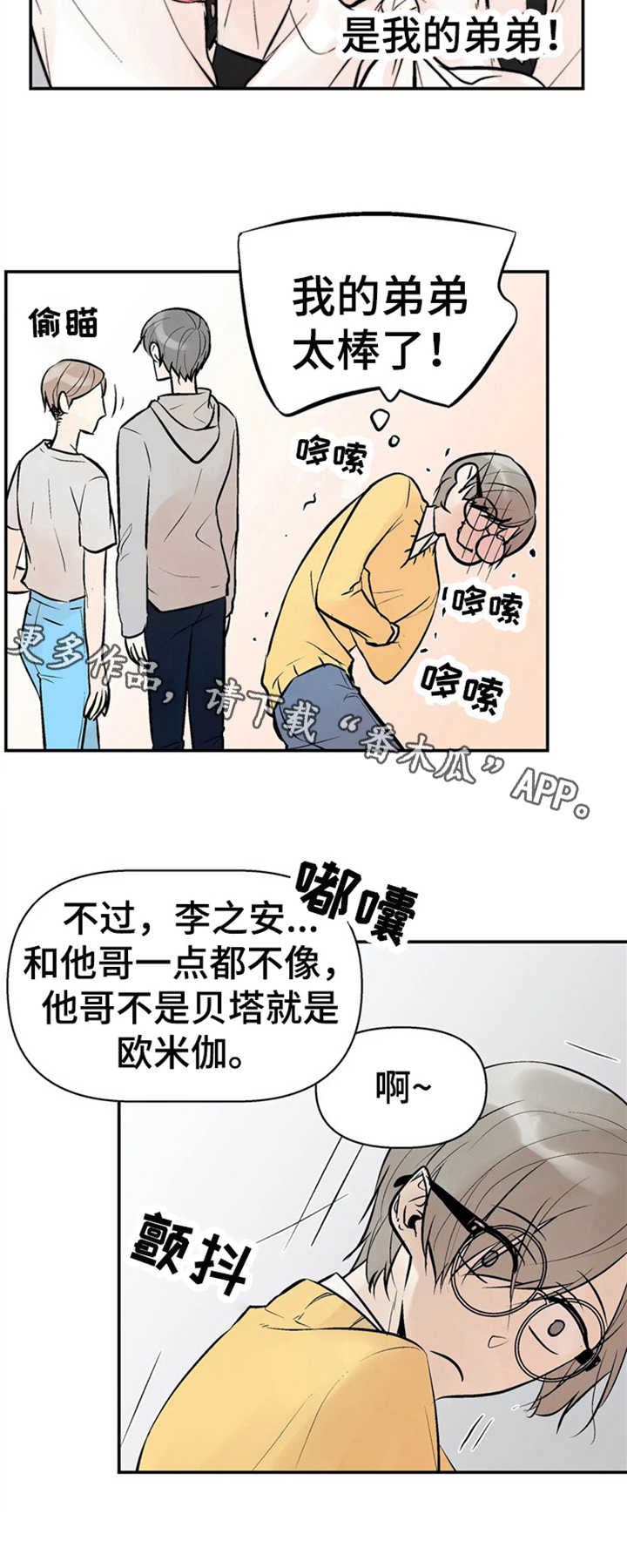 劣质的他韩漫漫画,第2章：劣性欧米伽5图