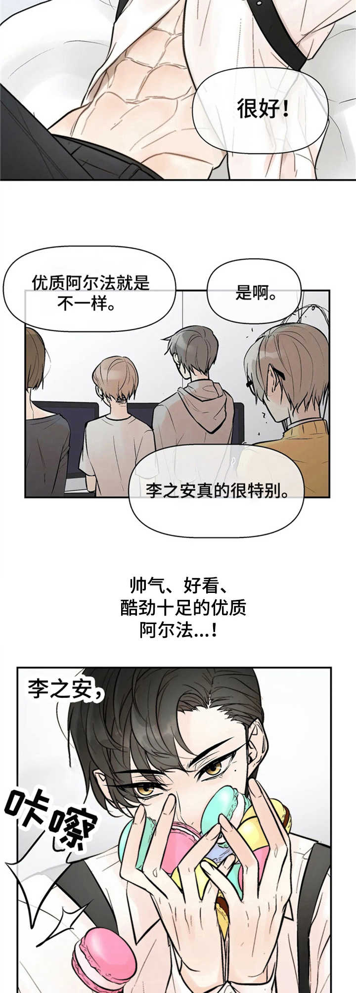 劣质的他韩漫漫画,第2章：劣性欧米伽4图