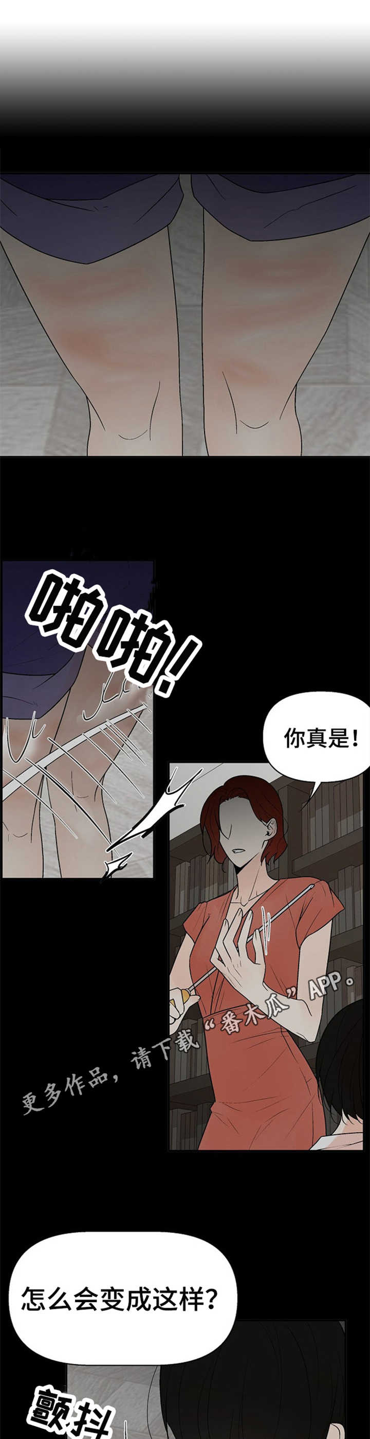 劣质的陶瓷杯有啥危害漫画,第12章：拒绝5图