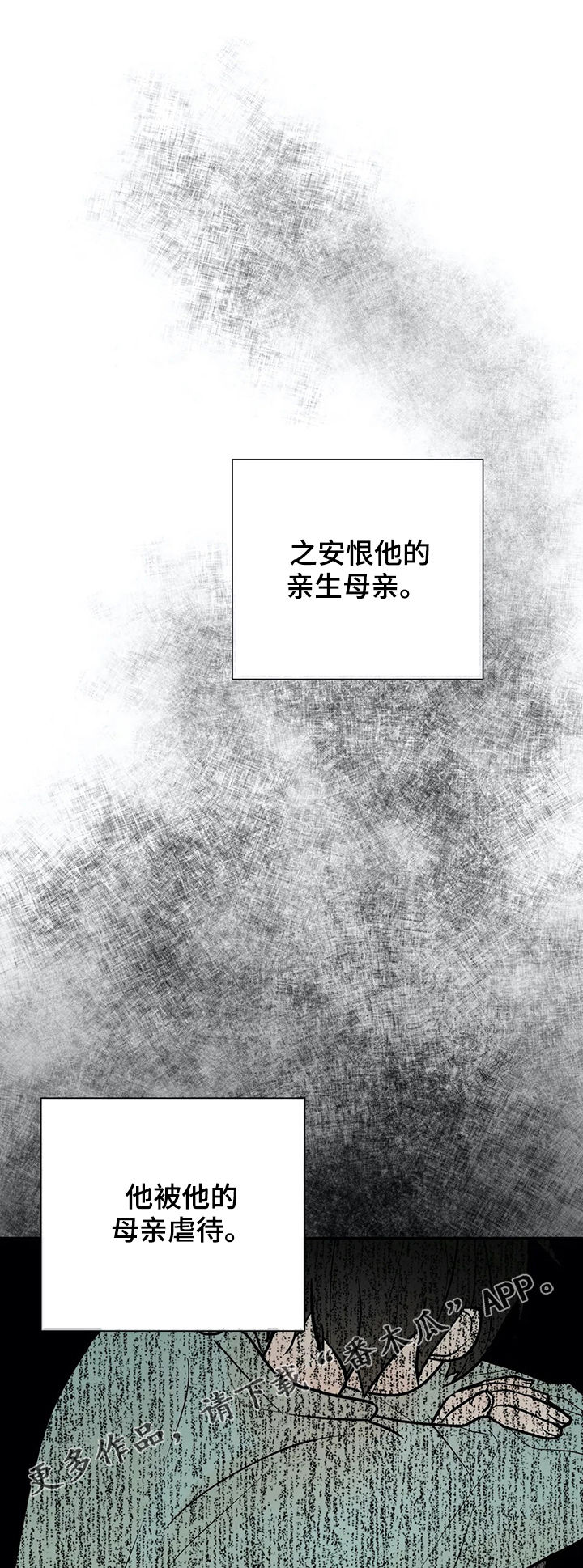 劣质的首饰怎么处理漫画,第48章：隐瞒1图