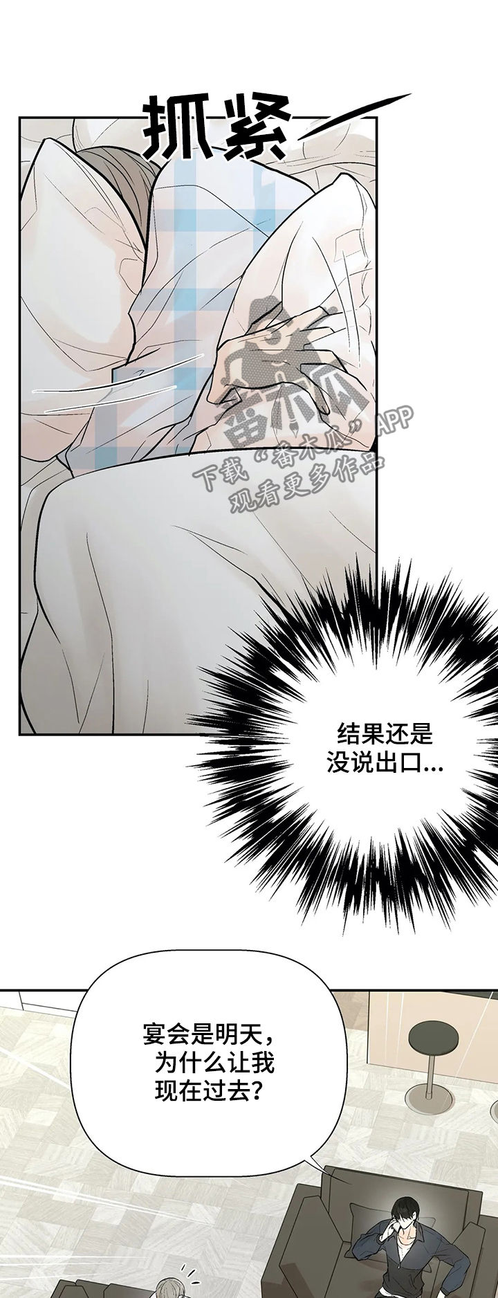 劣质的他贝勒漫画,第49章：我的孩子1图