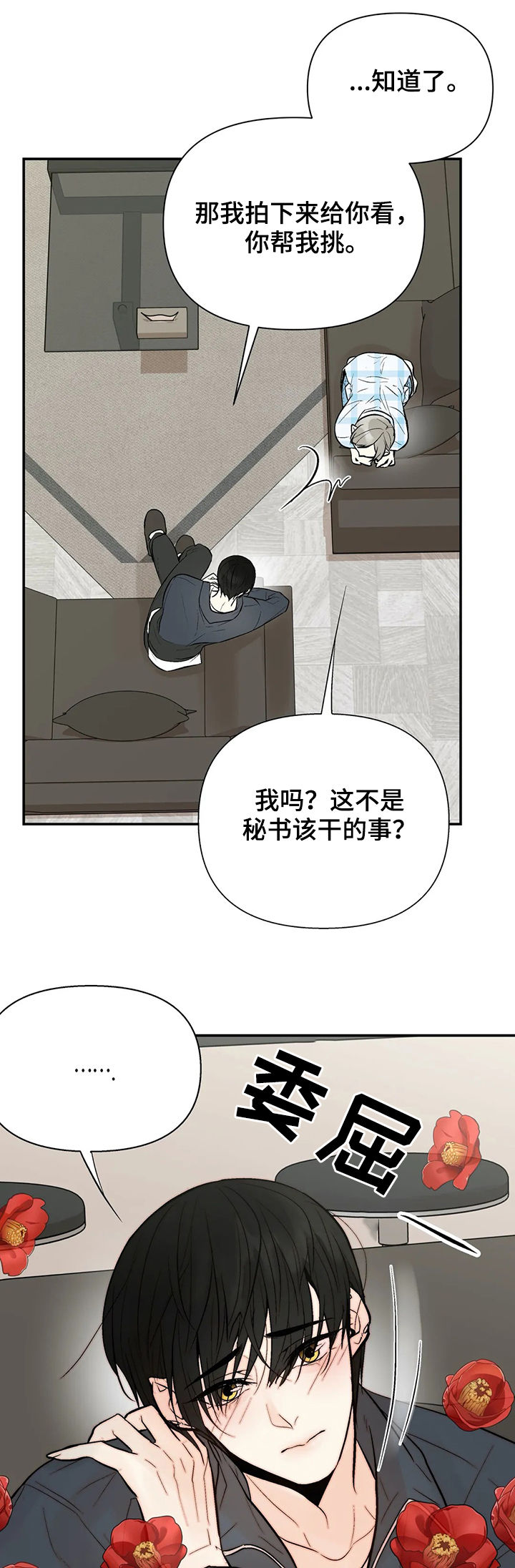劣质的他贝勒漫画,第49章：我的孩子5图