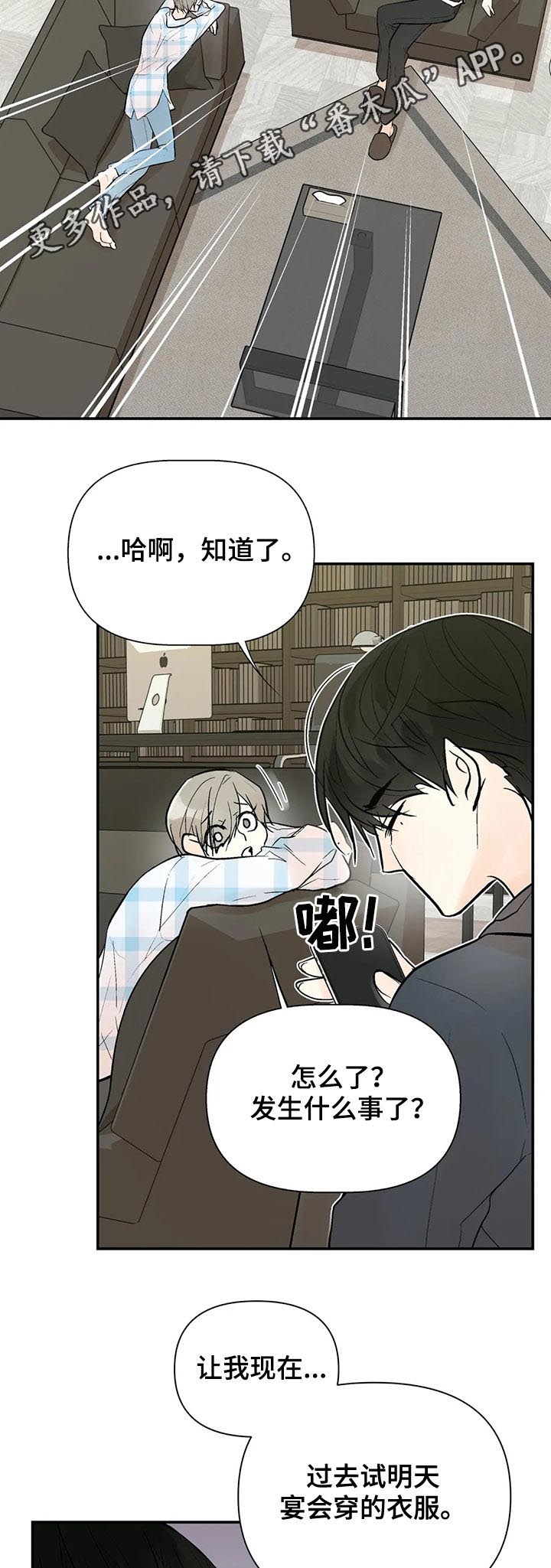 劣质的他贝勒漫画,第49章：我的孩子2图