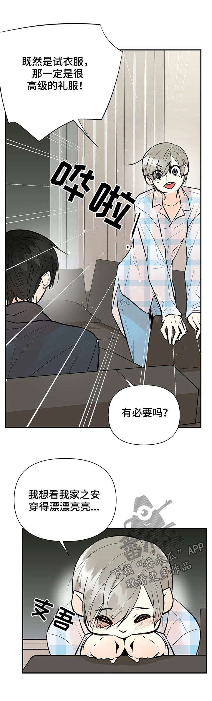 劣质的他贝勒漫画,第49章：我的孩子4图