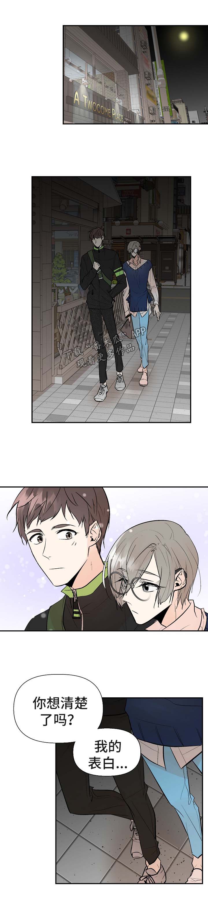 劣质奶油漫画,第21章：再试一次4图