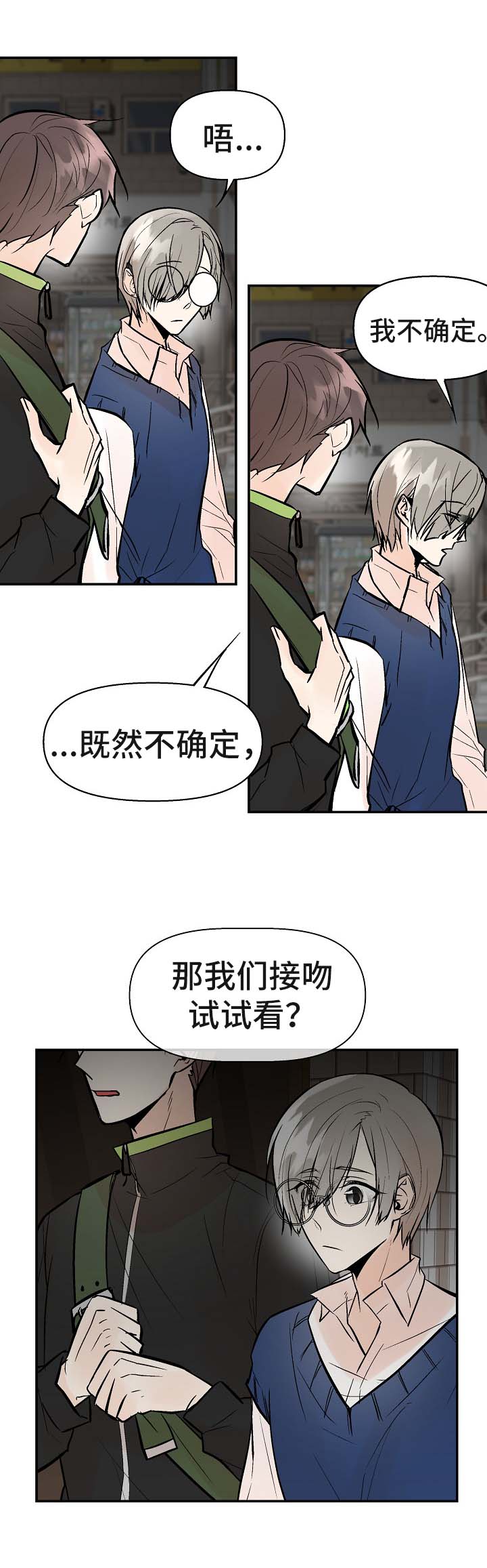 劣质奶油漫画,第21章：再试一次5图