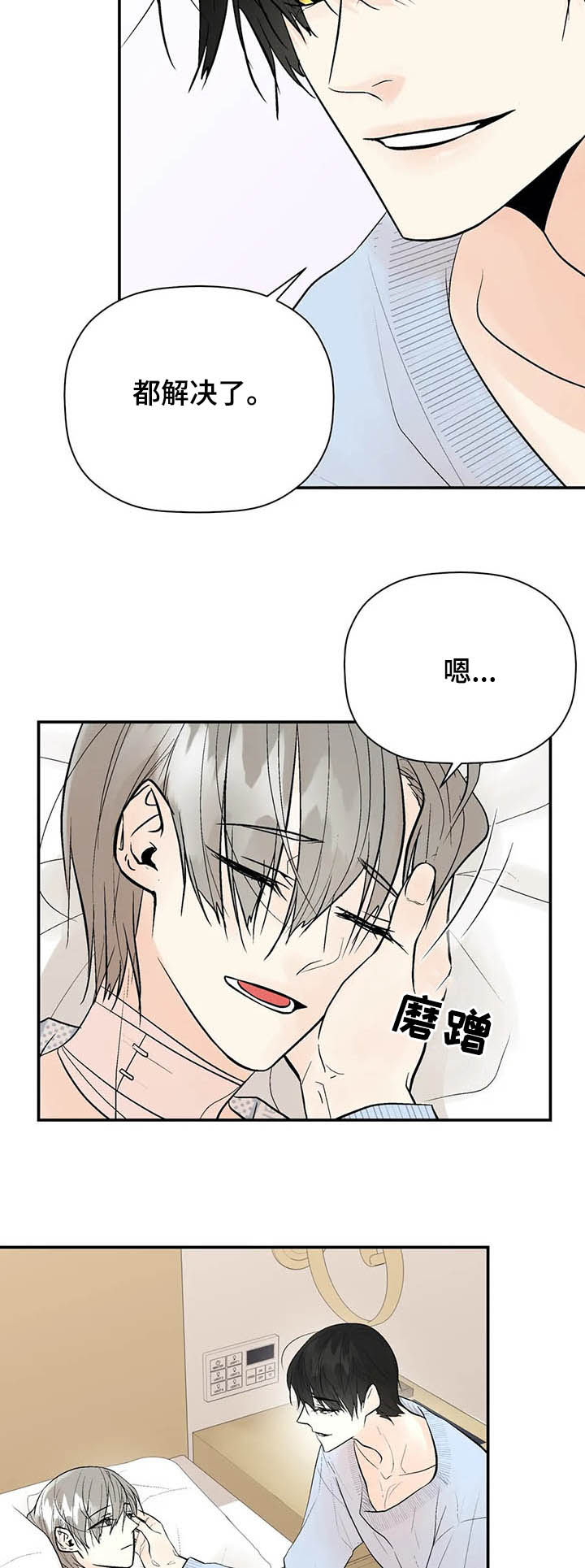 劣质的她漫画漫画,第76章：一辈子的朋友3图