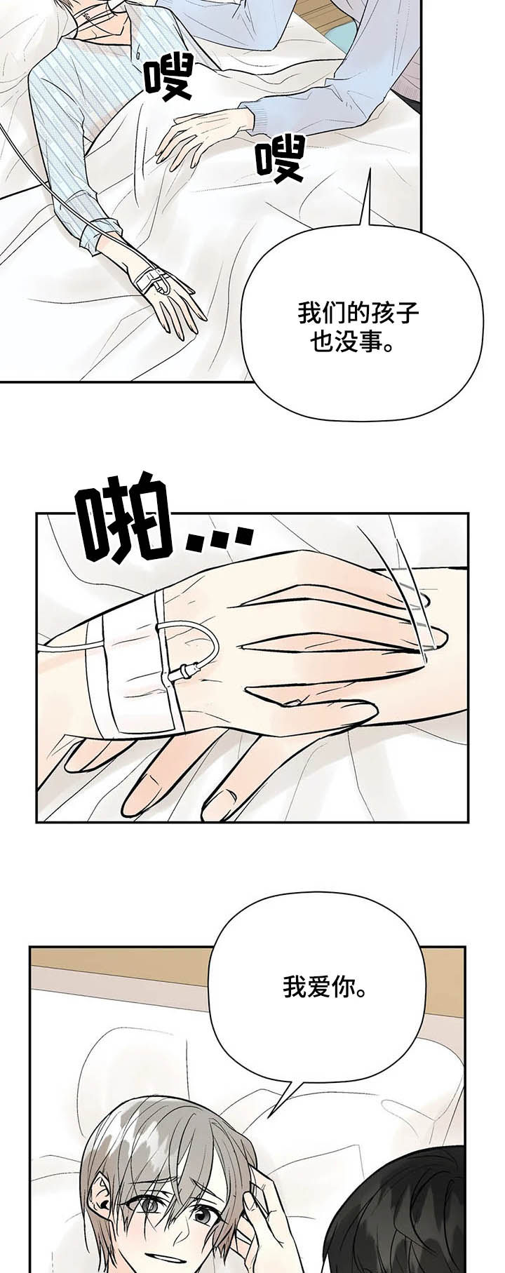 劣质的她漫画漫画,第76章：一辈子的朋友4图