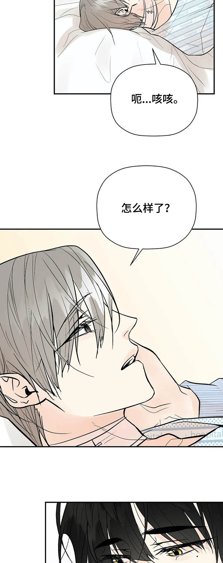劣质的她漫画漫画,第76章：一辈子的朋友2图