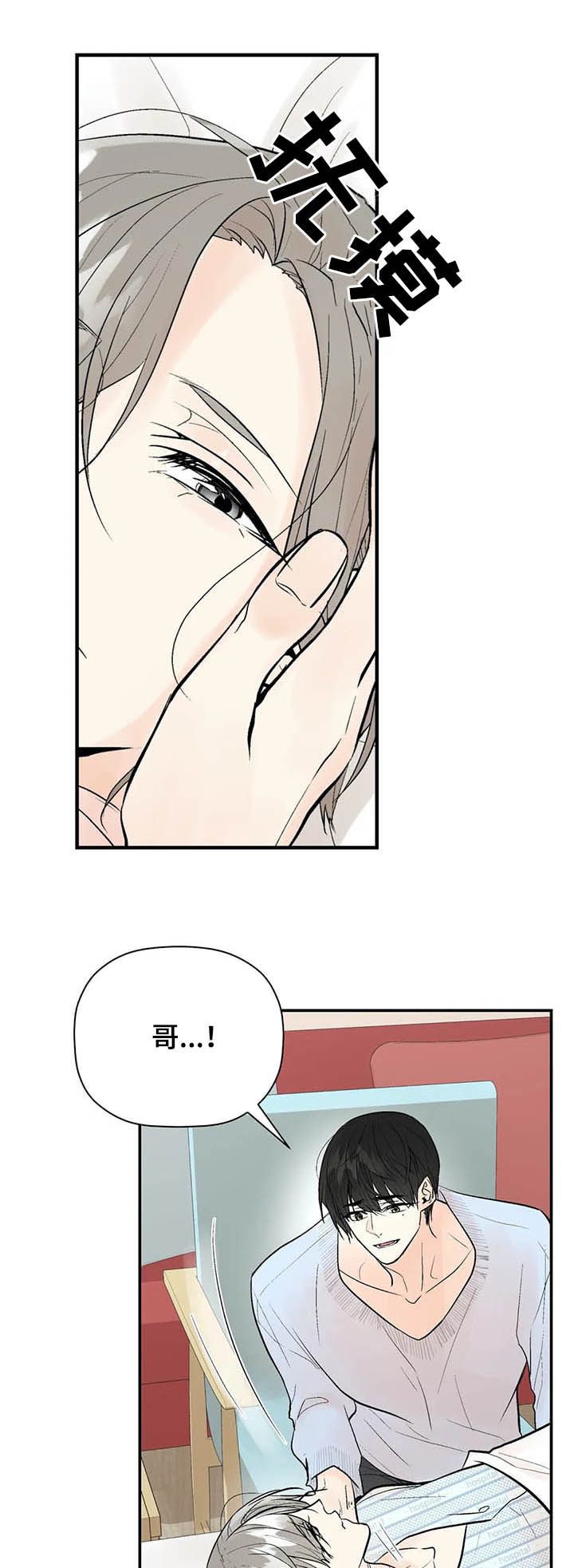 劣质的她漫画漫画,第76章：一辈子的朋友1图