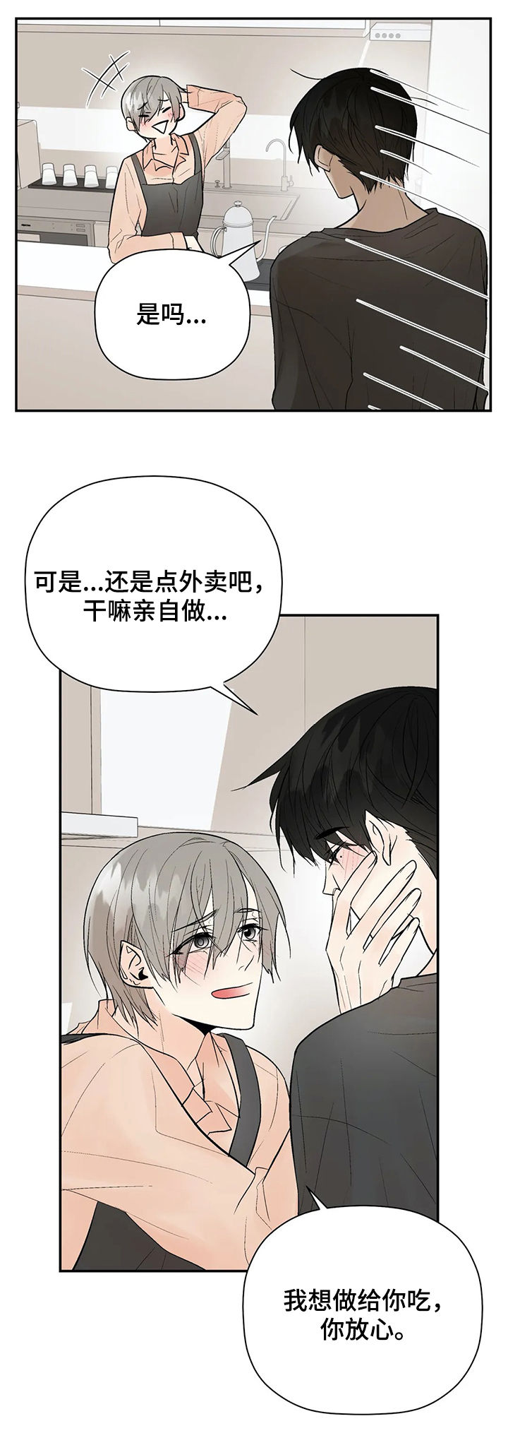 劣质奶油漫画,第80章：我爱你（完结）5图