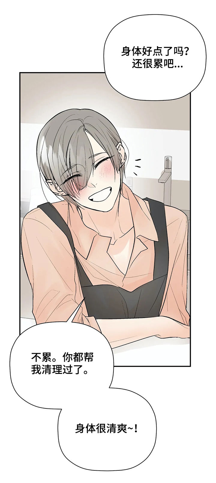 劣质奶油漫画,第80章：我爱你（完结）4图