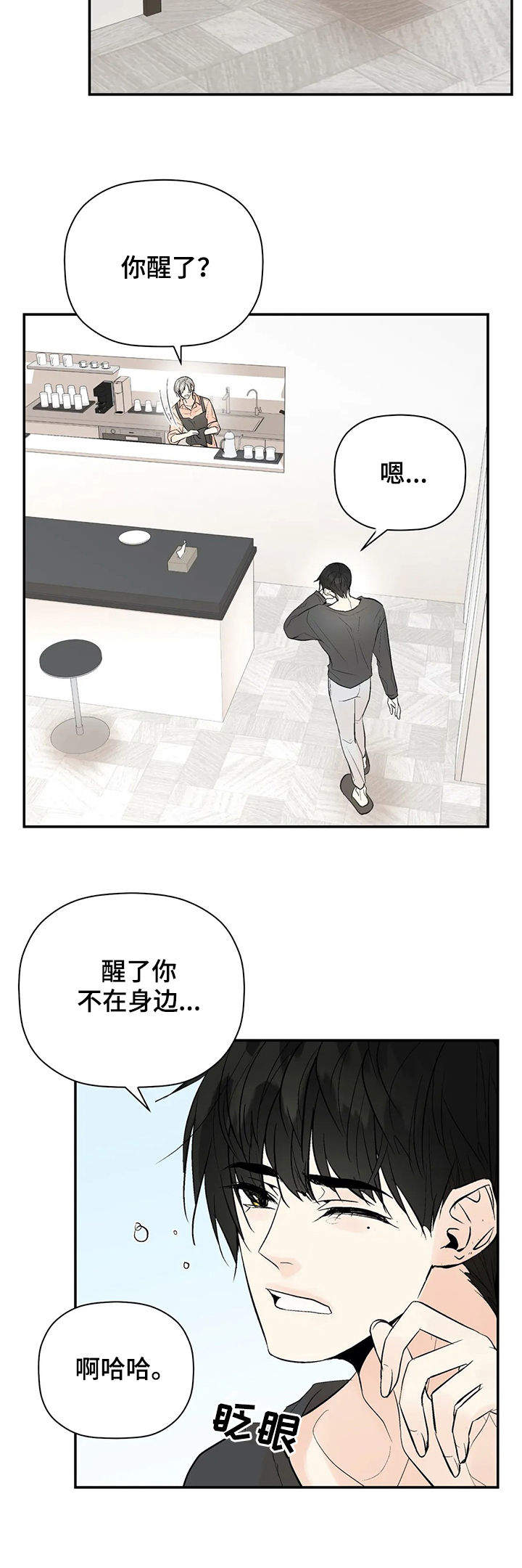 劣质奶油漫画,第80章：我爱你（完结）3图