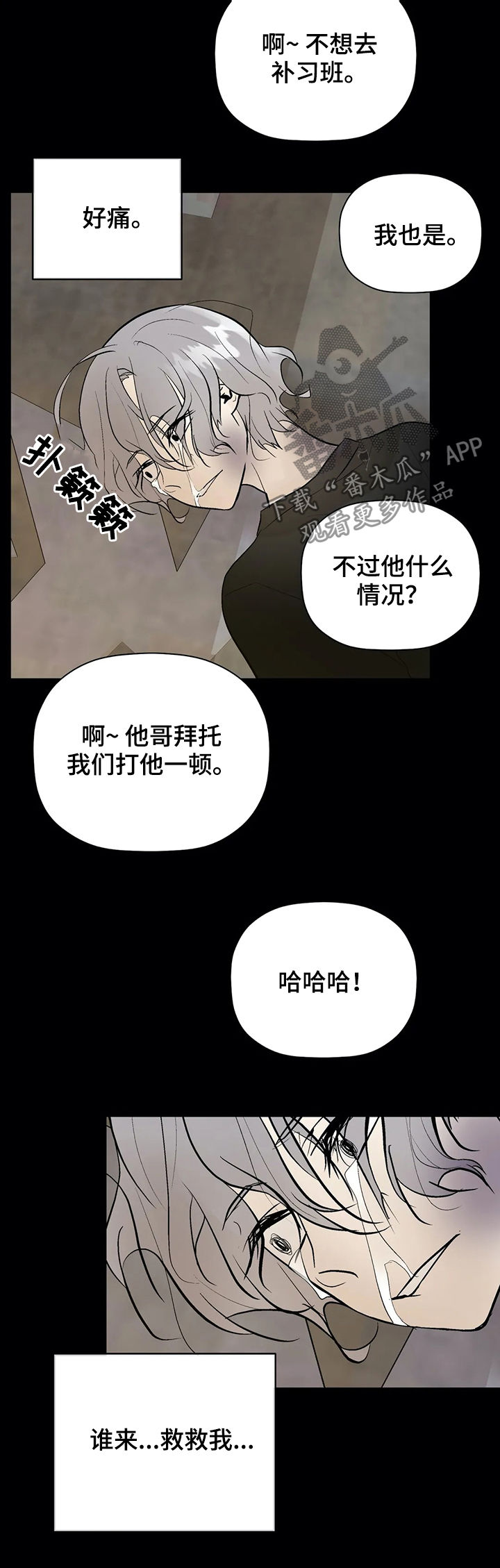 劣质塑料玩具对儿童危害漫画,第71章： 被救2图