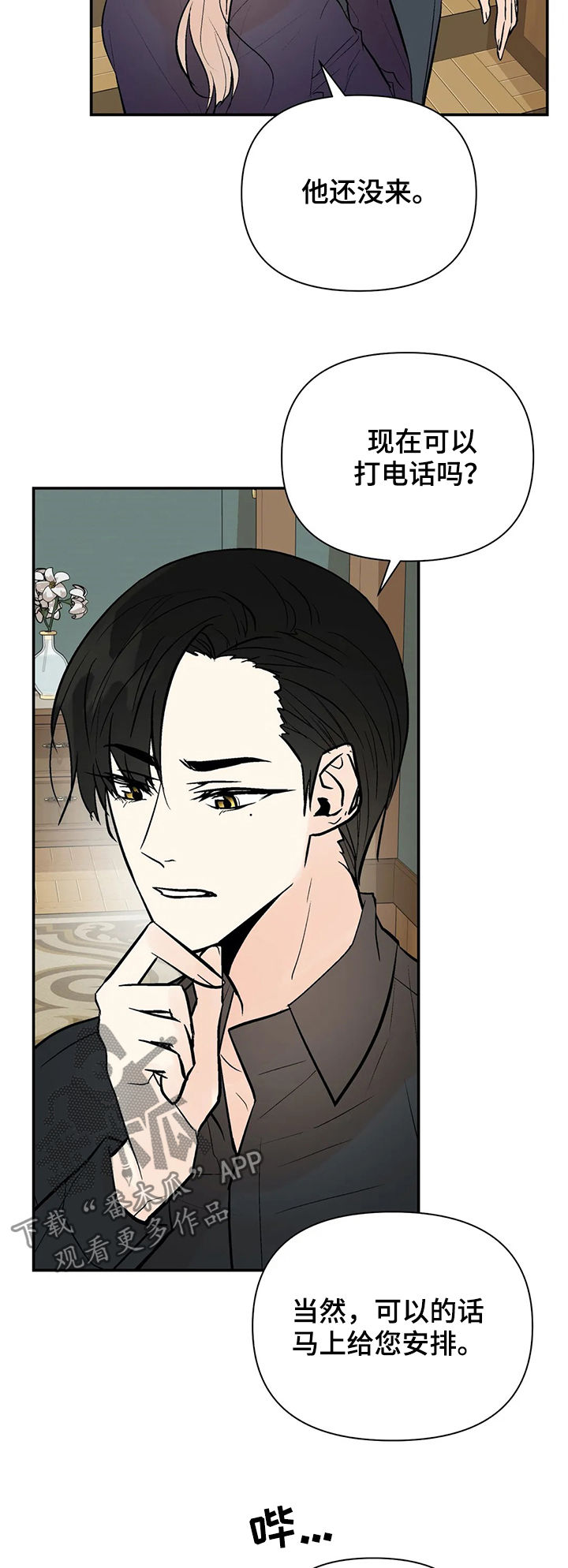 劣质的PP材质制品有没有毒漫画,第69章： 滚出娱乐圈3图