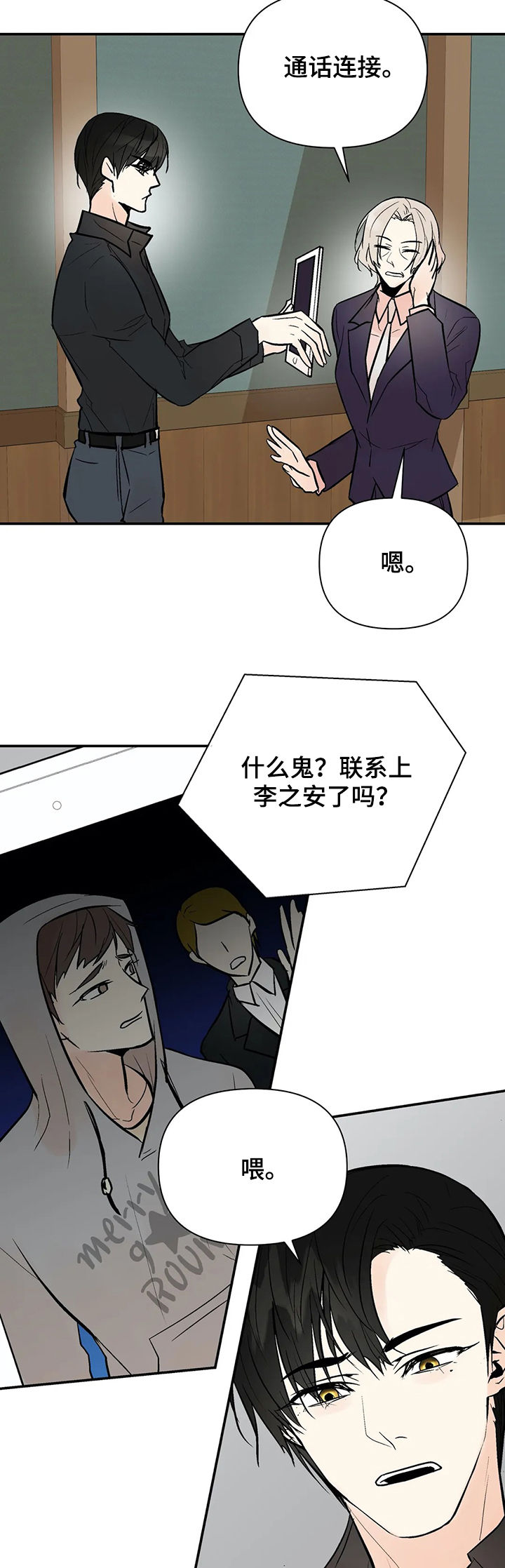 劣质的PP材质制品有没有毒漫画,第69章： 滚出娱乐圈4图