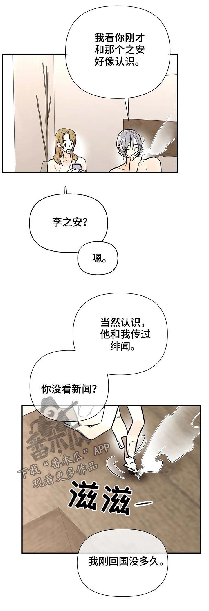 劣质的反义词是什么漫画,第53章：注意安全4图