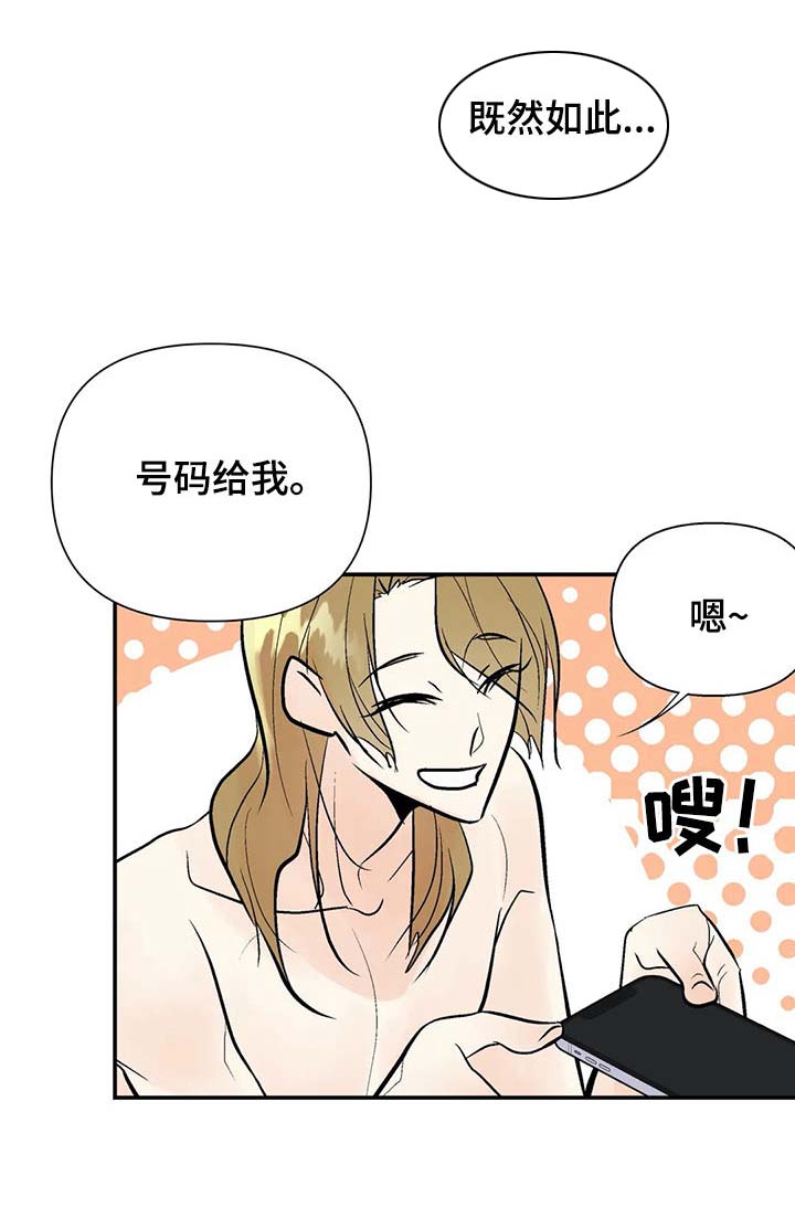 劣质的反义词是什么漫画,第53章：注意安全3图