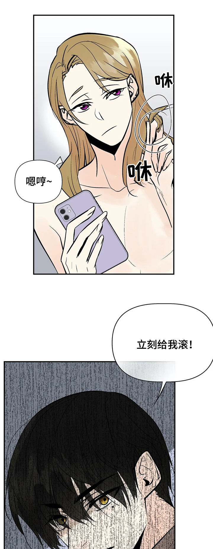 劣质的反义词是什么漫画,第53章：注意安全5图