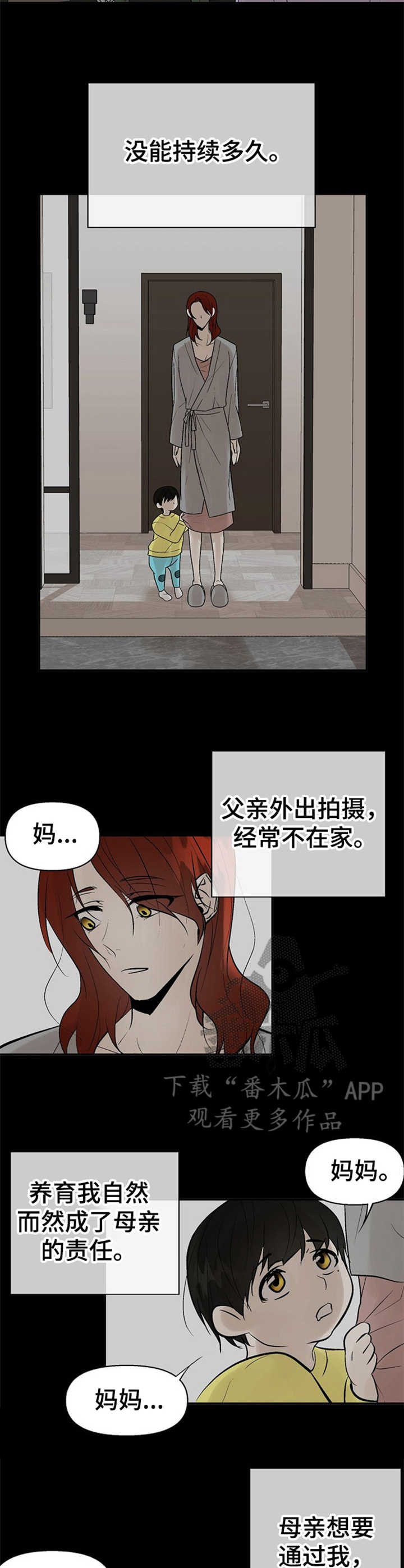 劣质的他慢画漫画,第13章：悲惨3图
