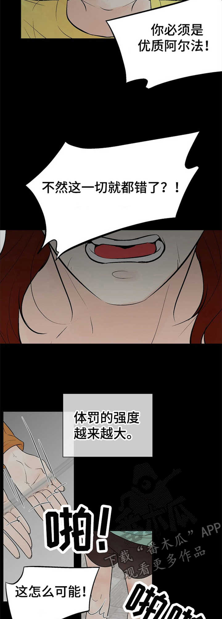 劣质的他慢画漫画,第13章：悲惨5图
