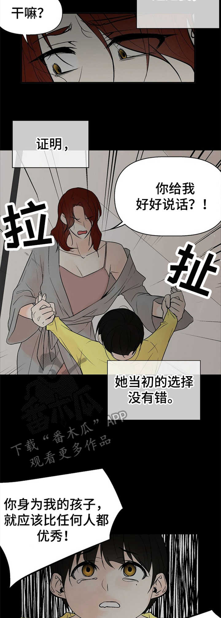 劣质的他慢画漫画,第13章：悲惨4图