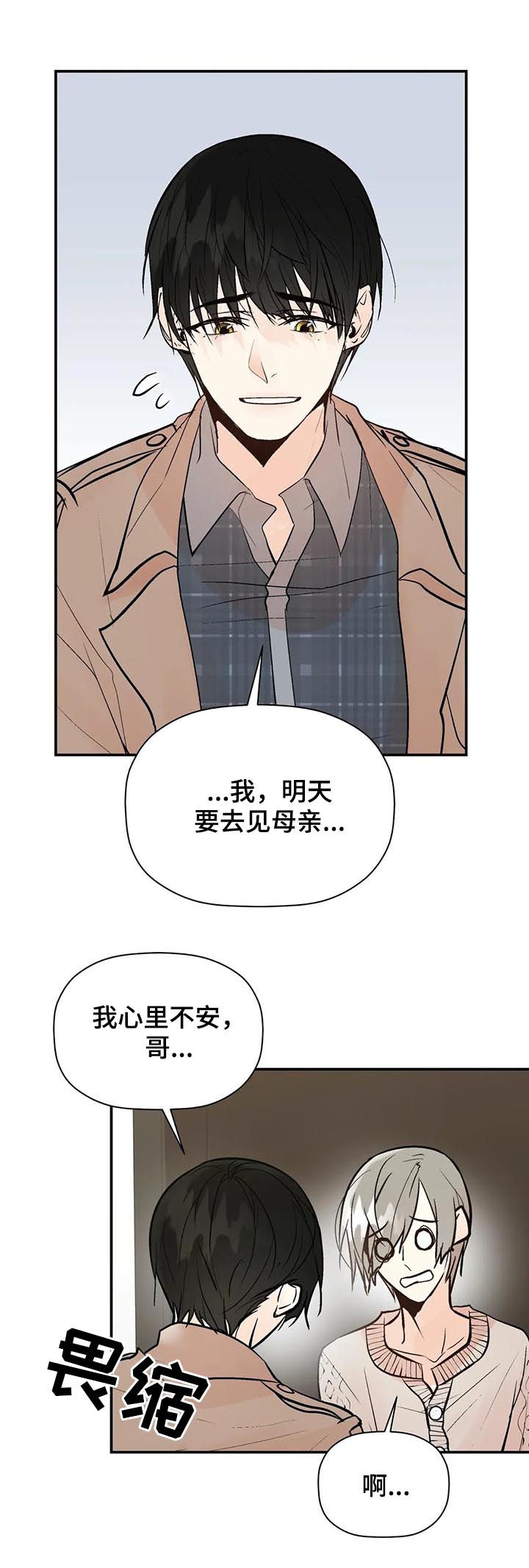 劣质爱情漫画,第61章： 不是你想的那样3图