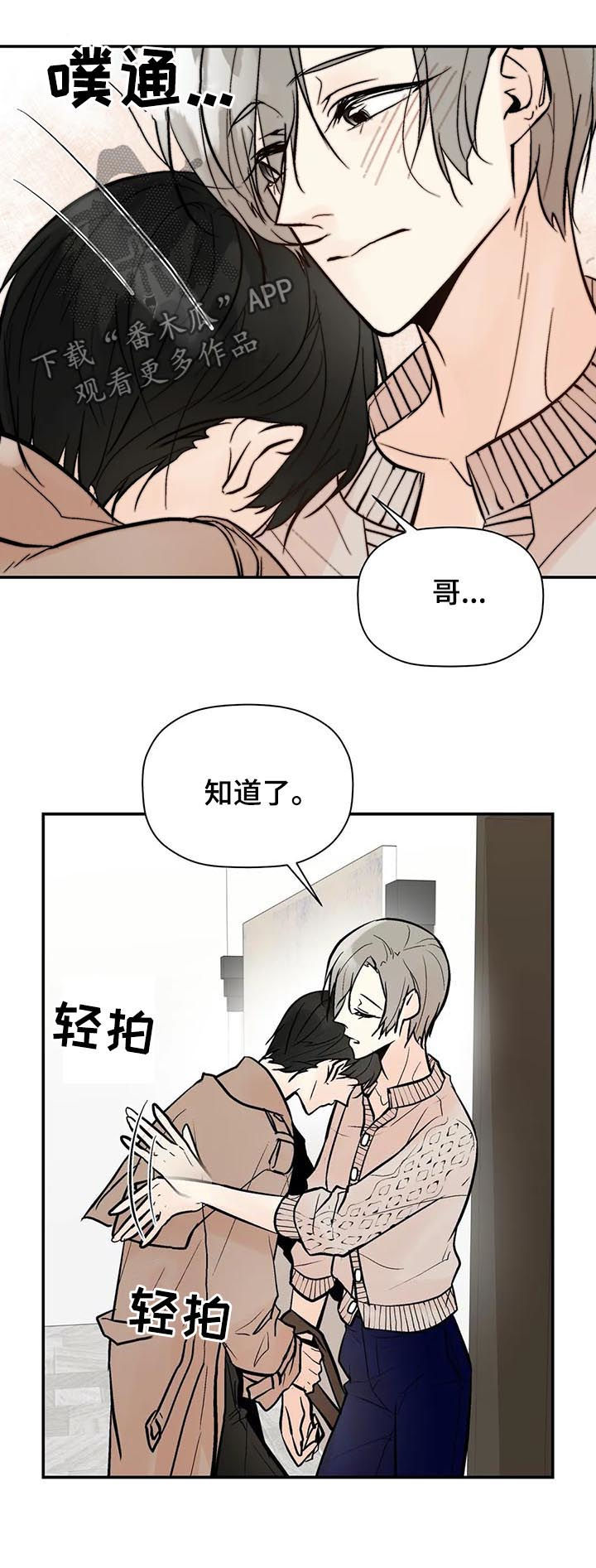 劣质爱情漫画,第61章： 不是你想的那样4图
