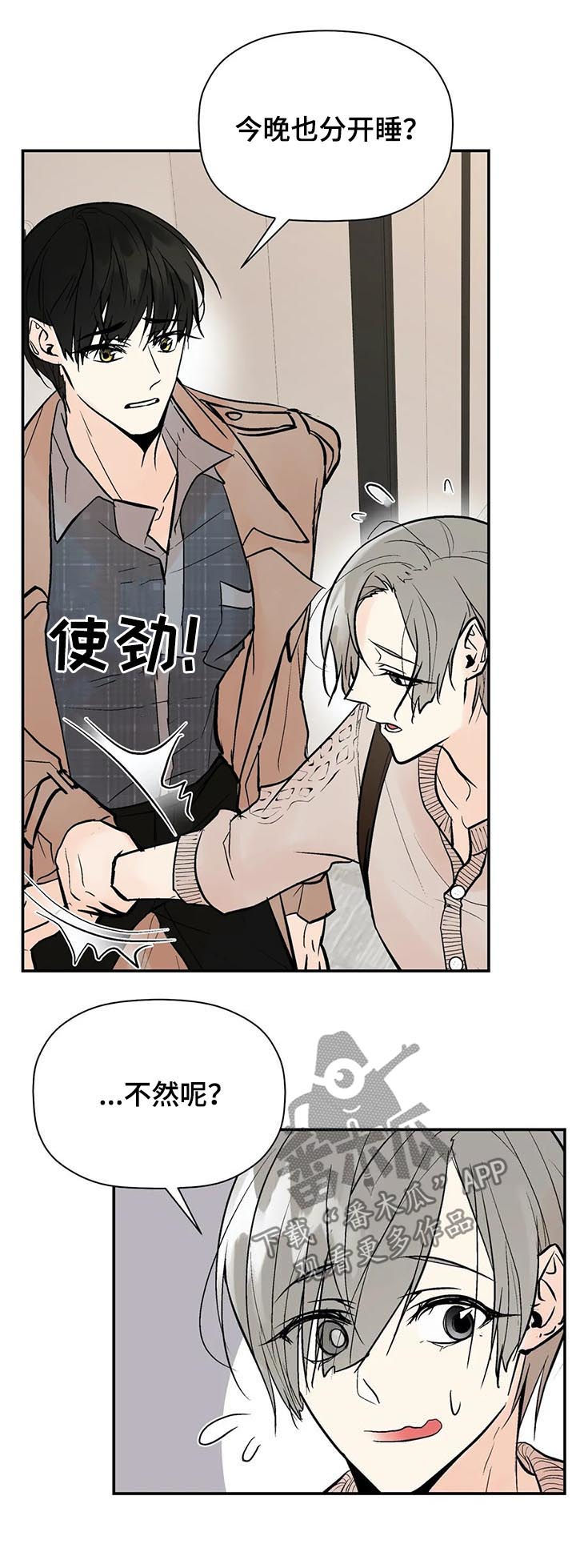 劣质爱情漫画,第61章： 不是你想的那样2图