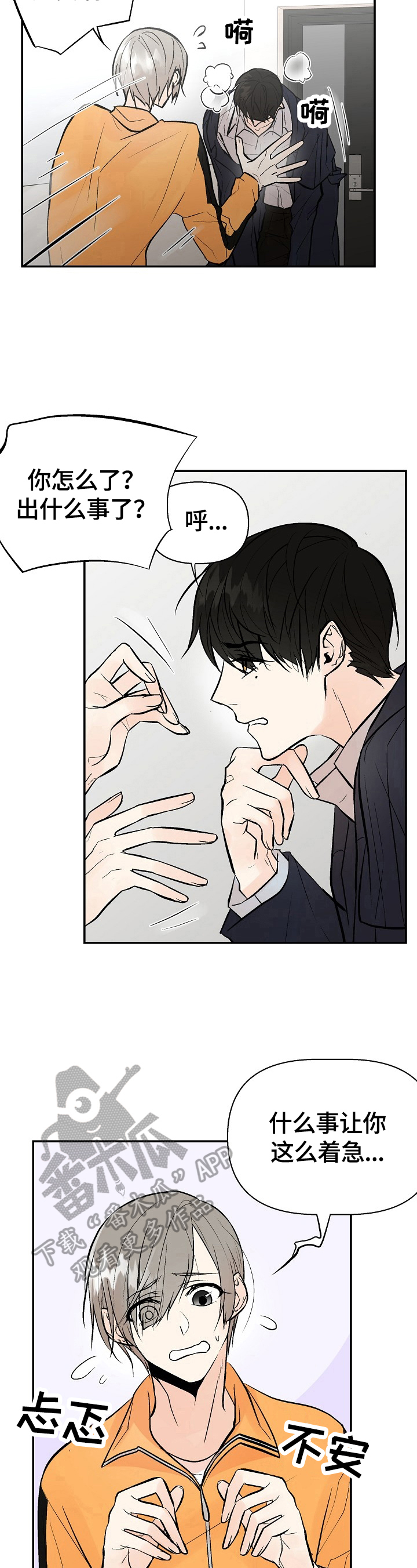劣质的衣服有哪些危害漫画,第27章：撒谎4图