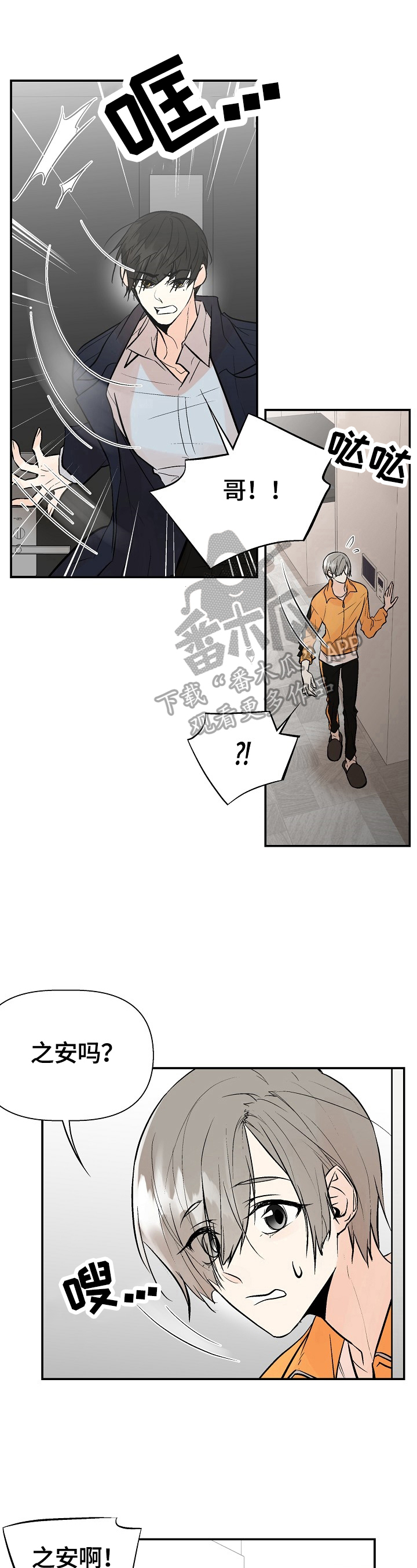 劣质的衣服有哪些危害漫画,第27章：撒谎3图