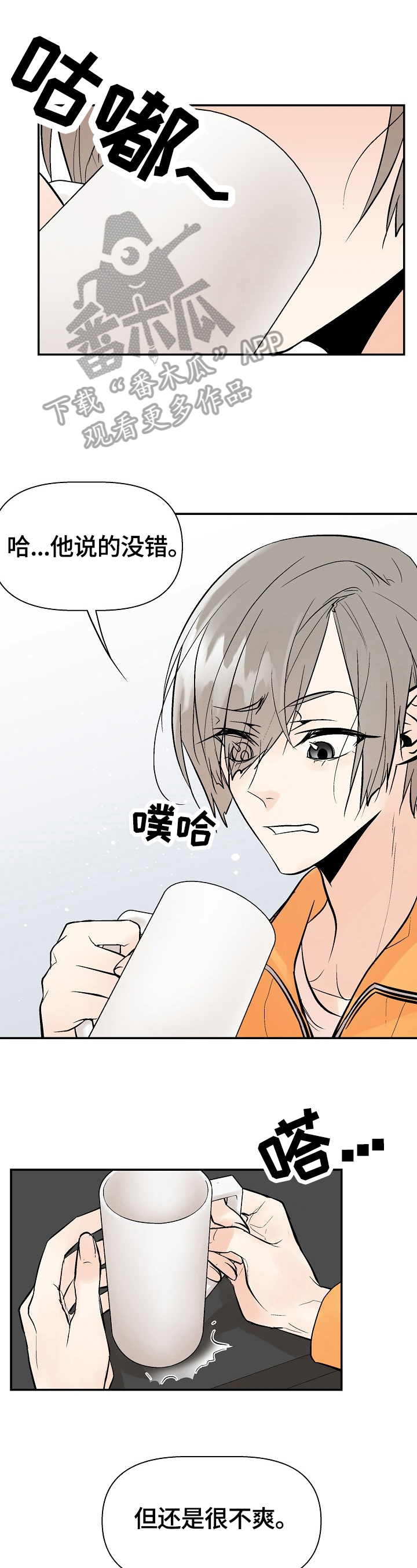 劣质的衣服有哪些危害漫画,第27章：撒谎1图