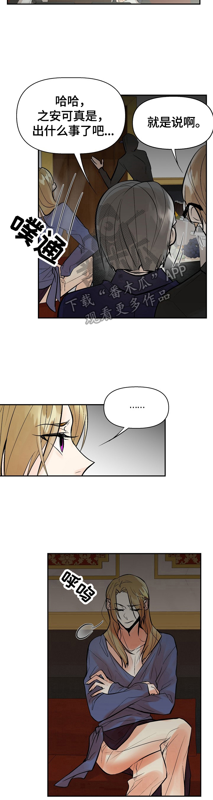 劣质的他漫画别名漫画,第26章：赶来4图