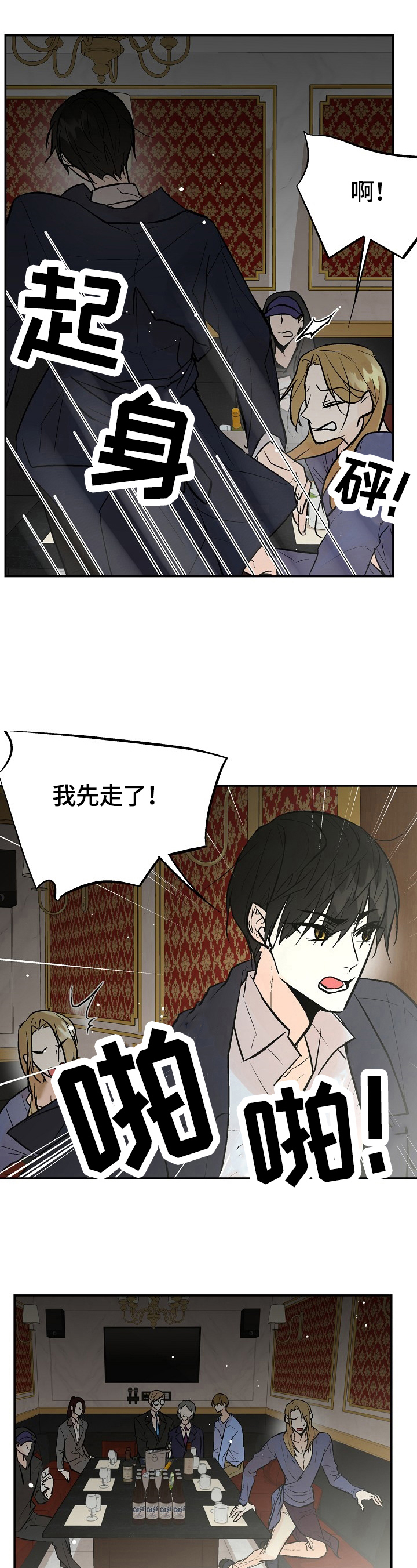 劣质的他漫画别名漫画,第26章：赶来3图