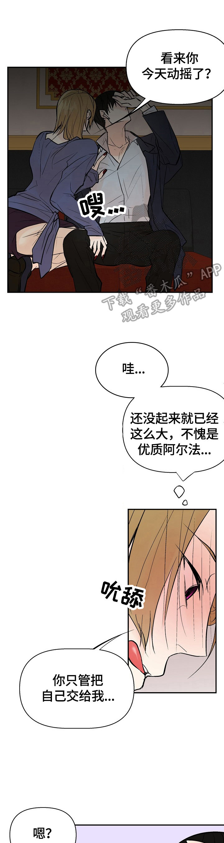 劣质的他漫画别名漫画,第26章：赶来1图