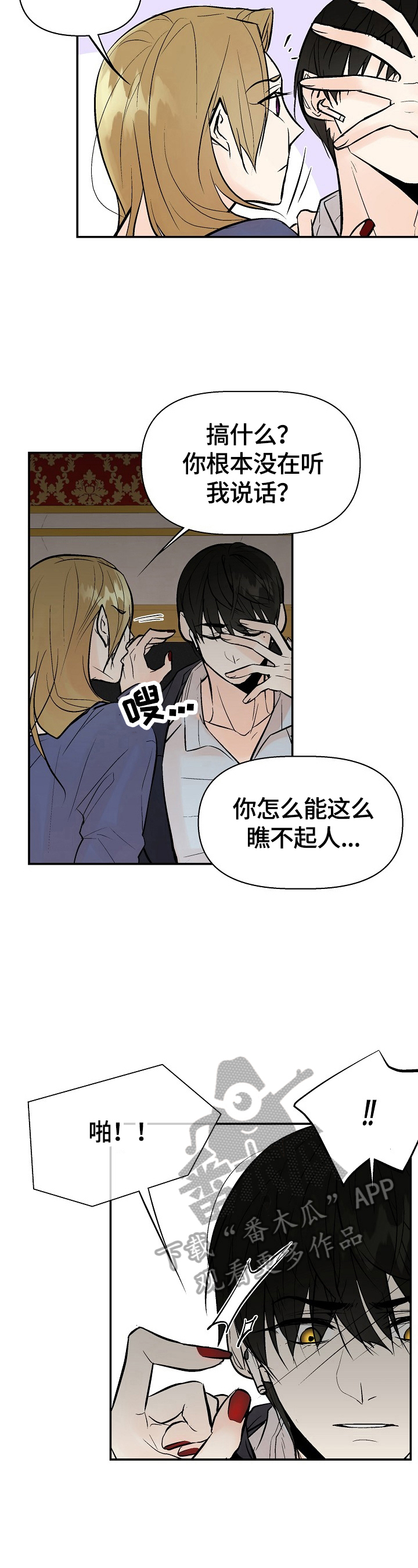 劣质的他漫画别名漫画,第26章：赶来2图