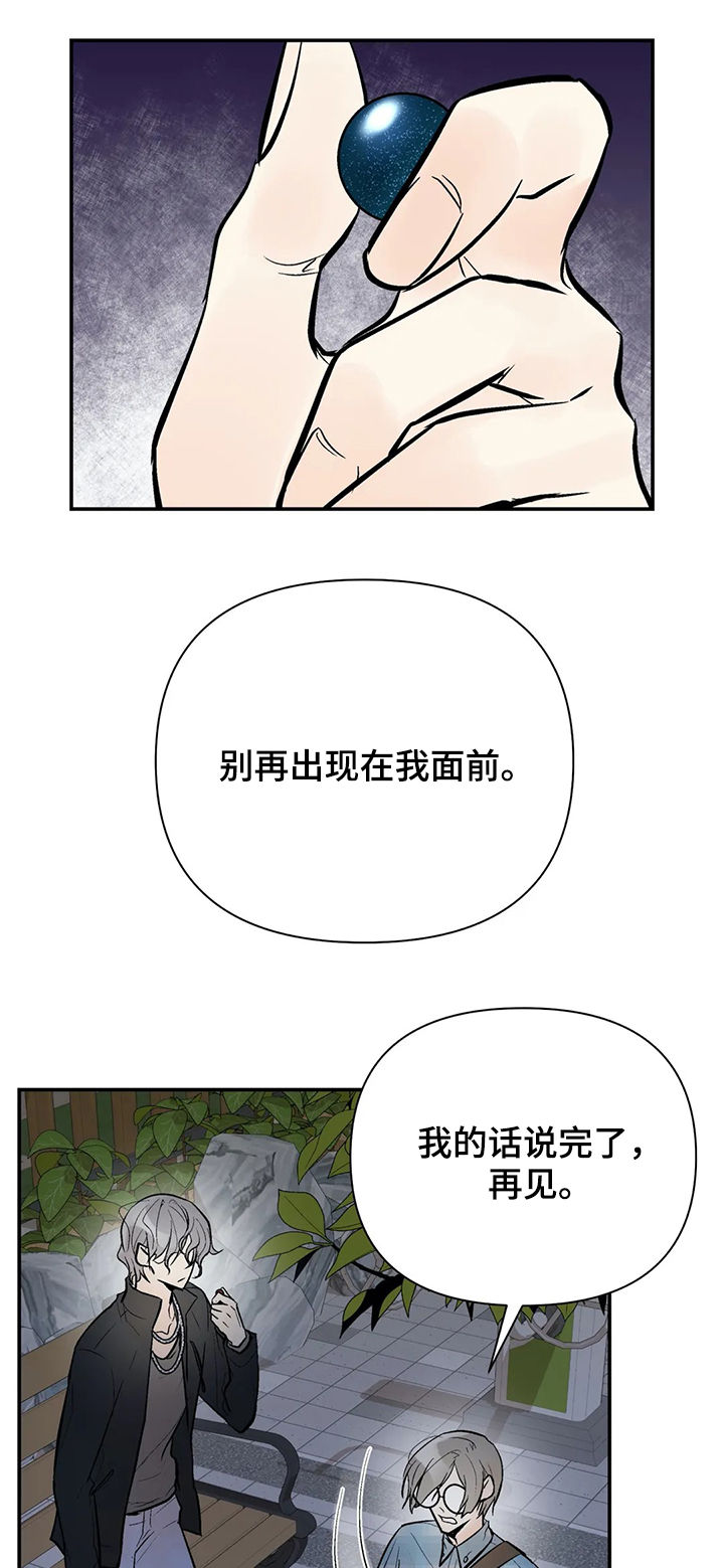 劣质的衣服有哪些危害漫画,第67章：绑架5图