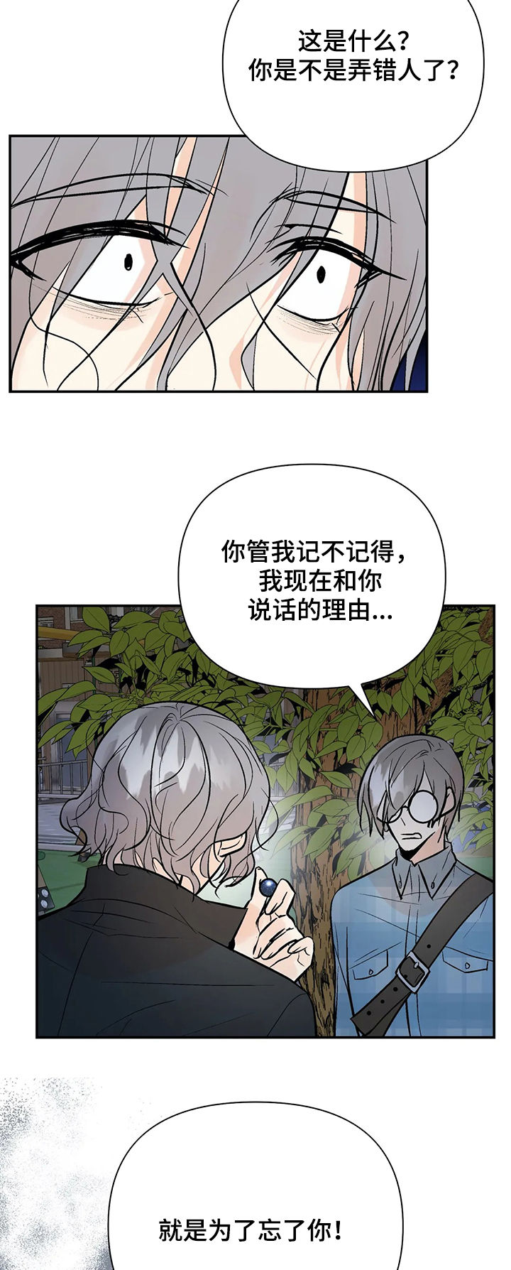 劣质的衣服有哪些危害漫画,第67章：绑架3图