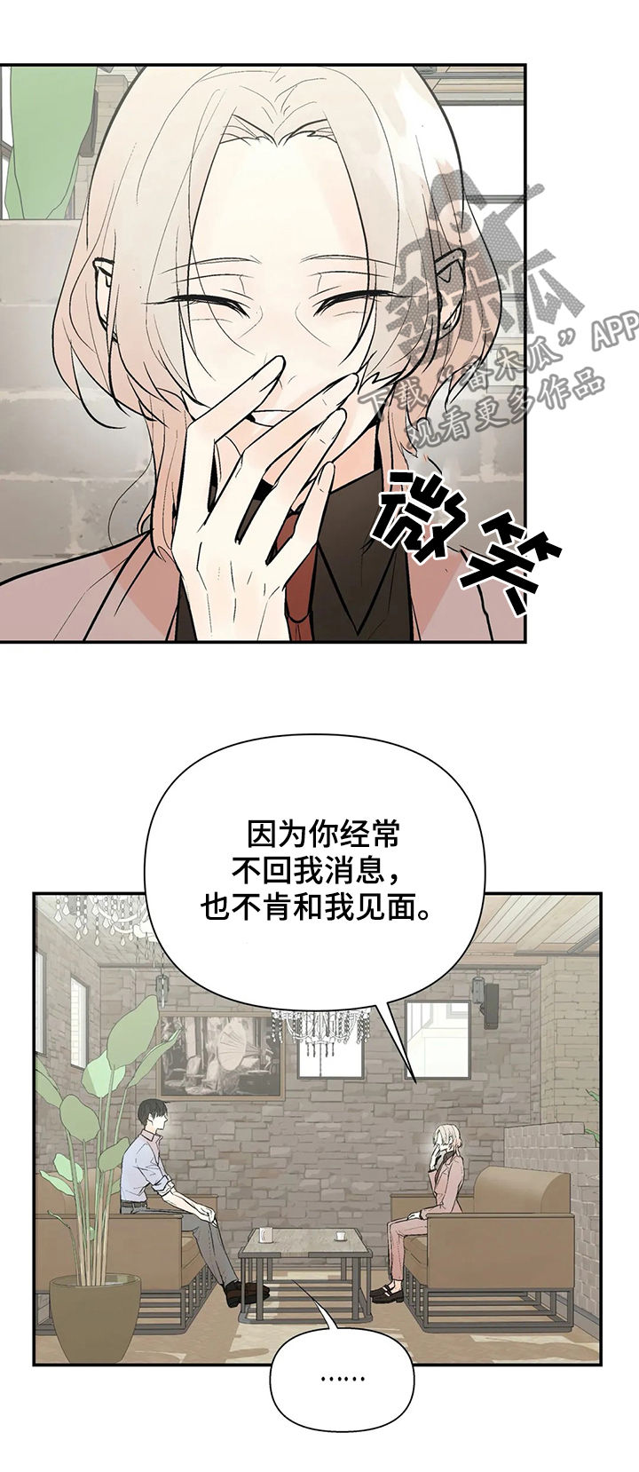 劣质的发泡胶有没有危害漫画,第43章：生日宴会4图
